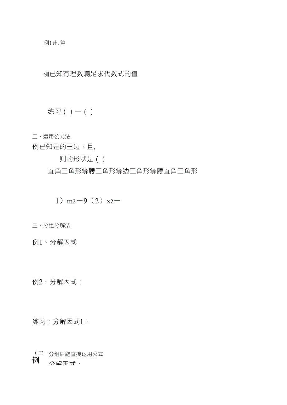 因式分解习题_第1页