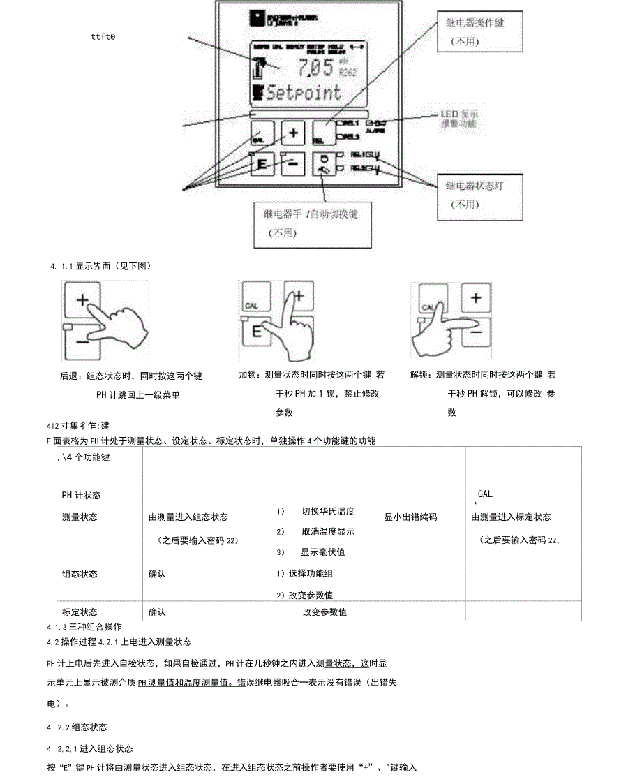 PH计安装使用说明9页_第4页