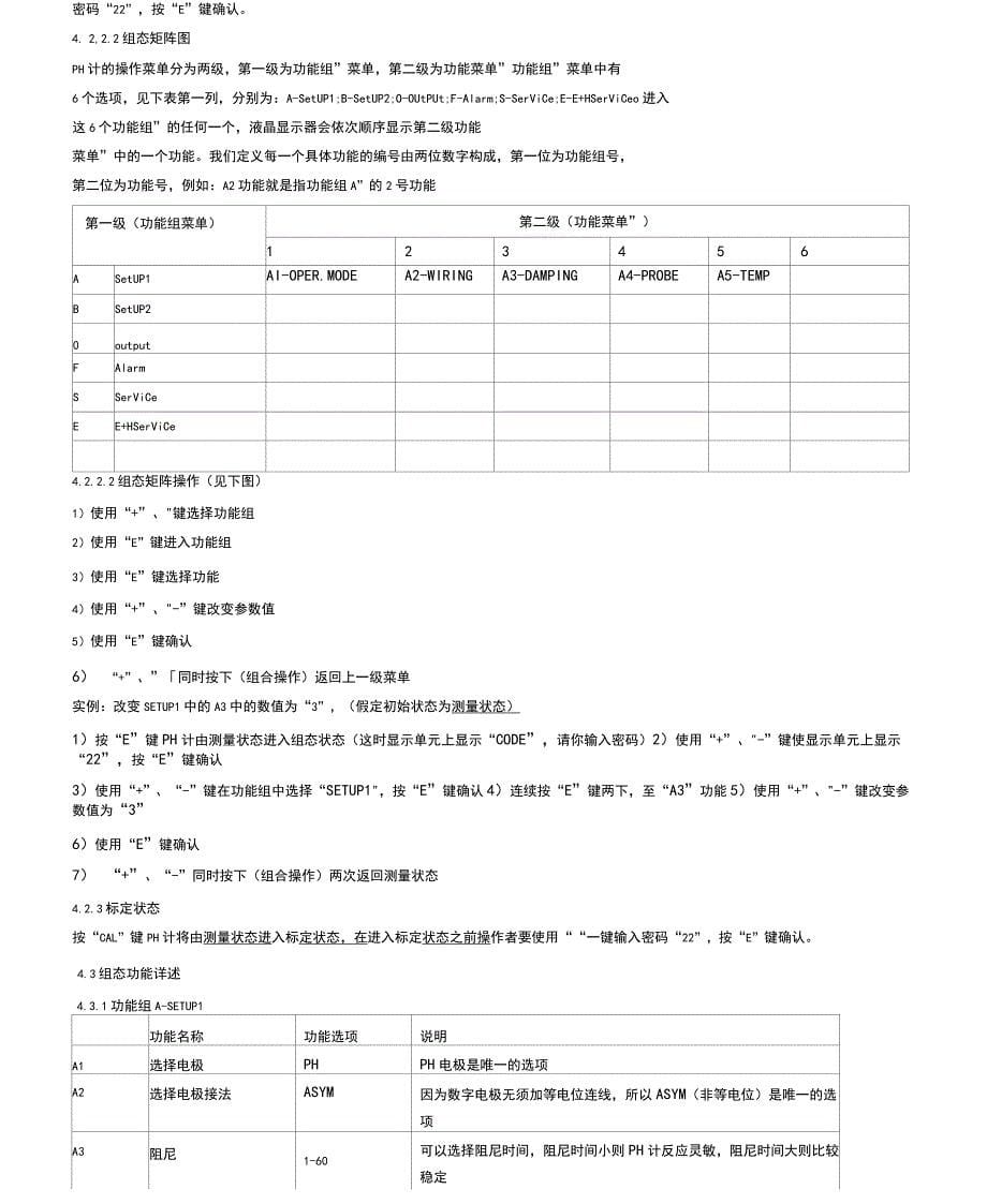 PH计安装使用说明9页_第5页