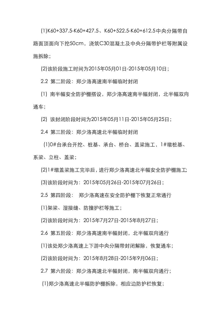 郑少洛高速综合施工保通专题方案_第5页
