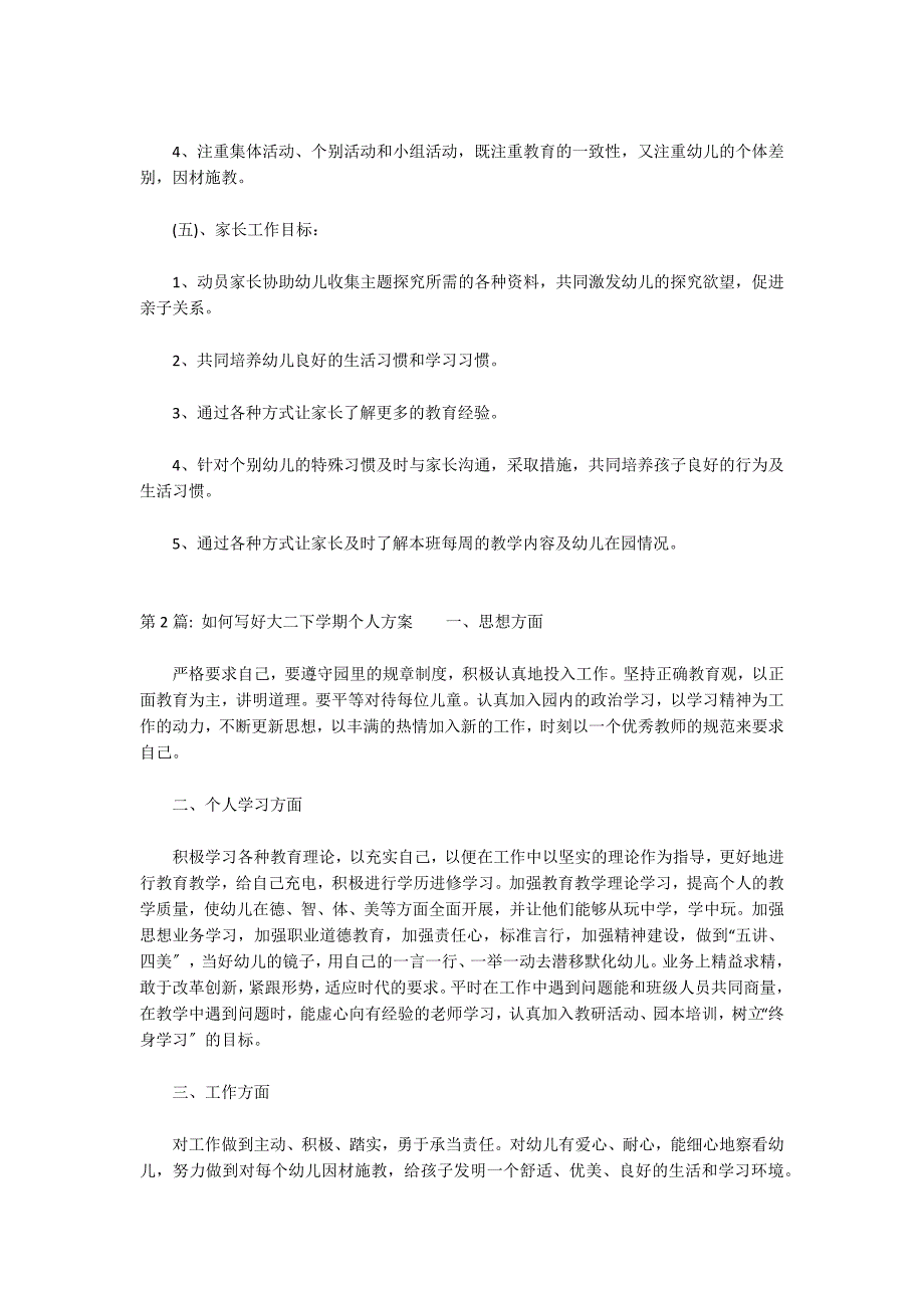 如何写好大二下学期个人计划范文十六篇_第3页