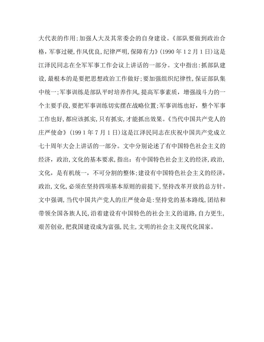 江泽民文选主要篇目介绍_第3页