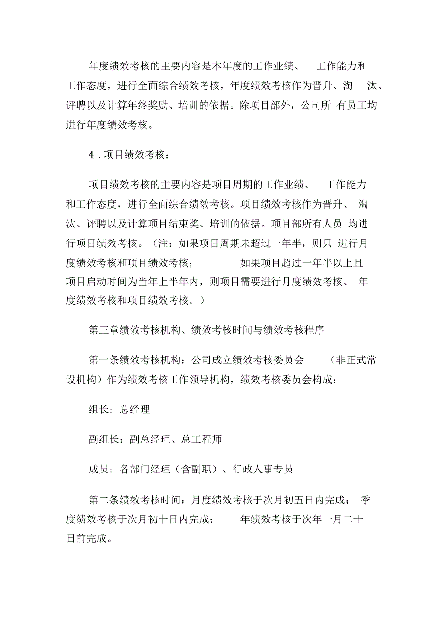 建筑工程公司绩效考核制度_第3页