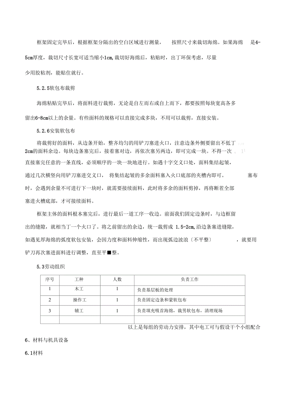 墙面软包卡条式安装施工工法_第3页