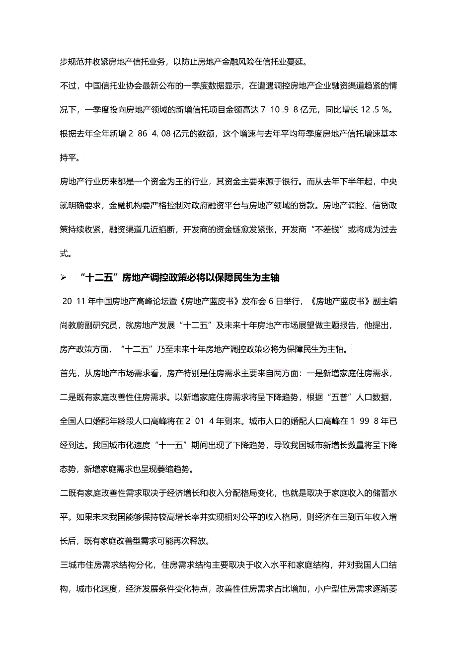 XXXX年月南京市房地产市场月报2_第3页