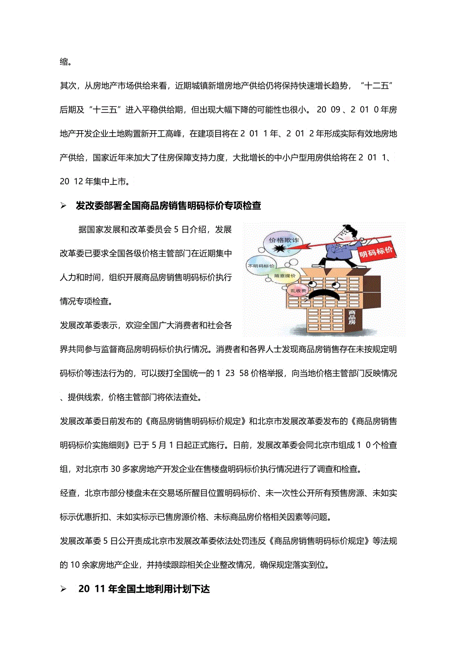 XXXX年月南京市房地产市场月报2_第4页