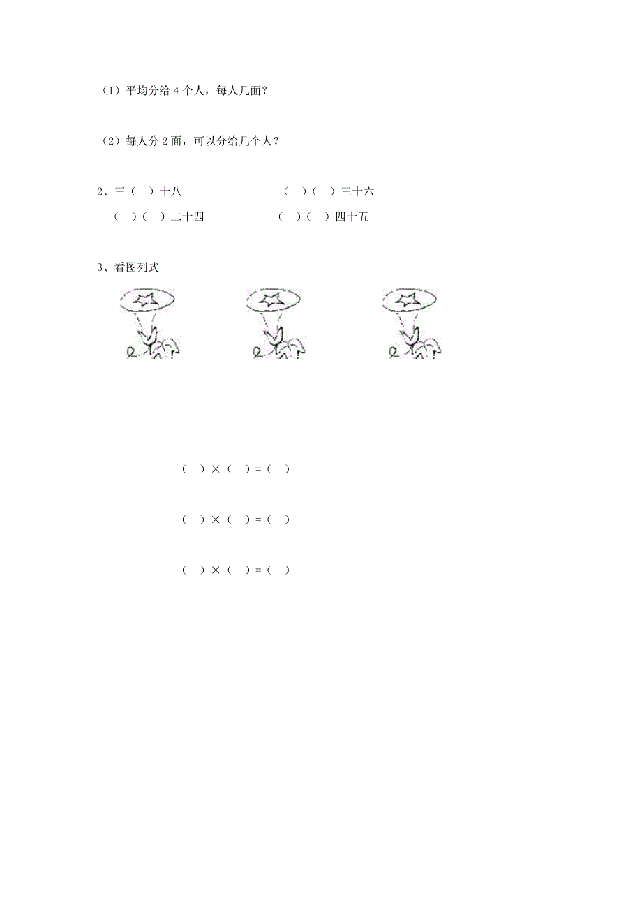 二年级数学上册课题：分香蕉教案北师大版.doc_第3页