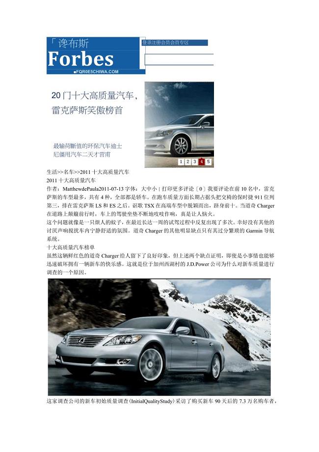2011十大高质量汽车【福布斯中文网】