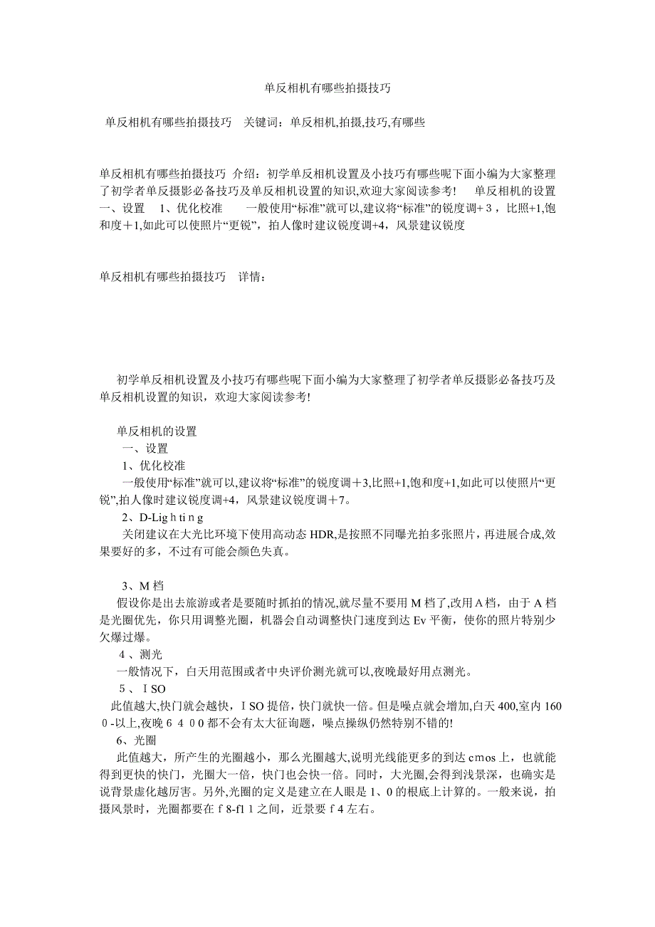 单反相机有哪些拍摄技巧_第1页