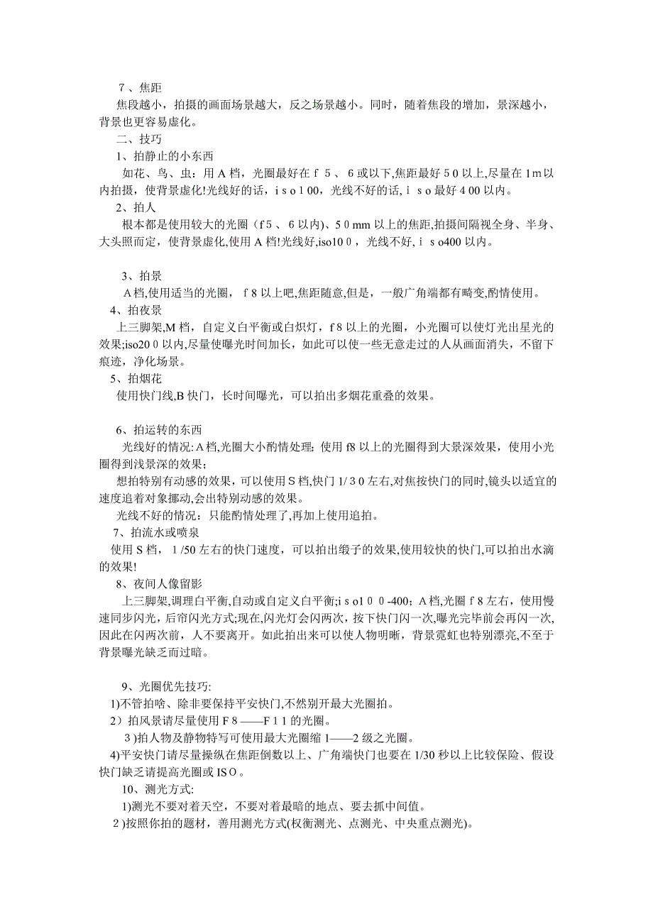 单反相机有哪些拍摄技巧_第2页