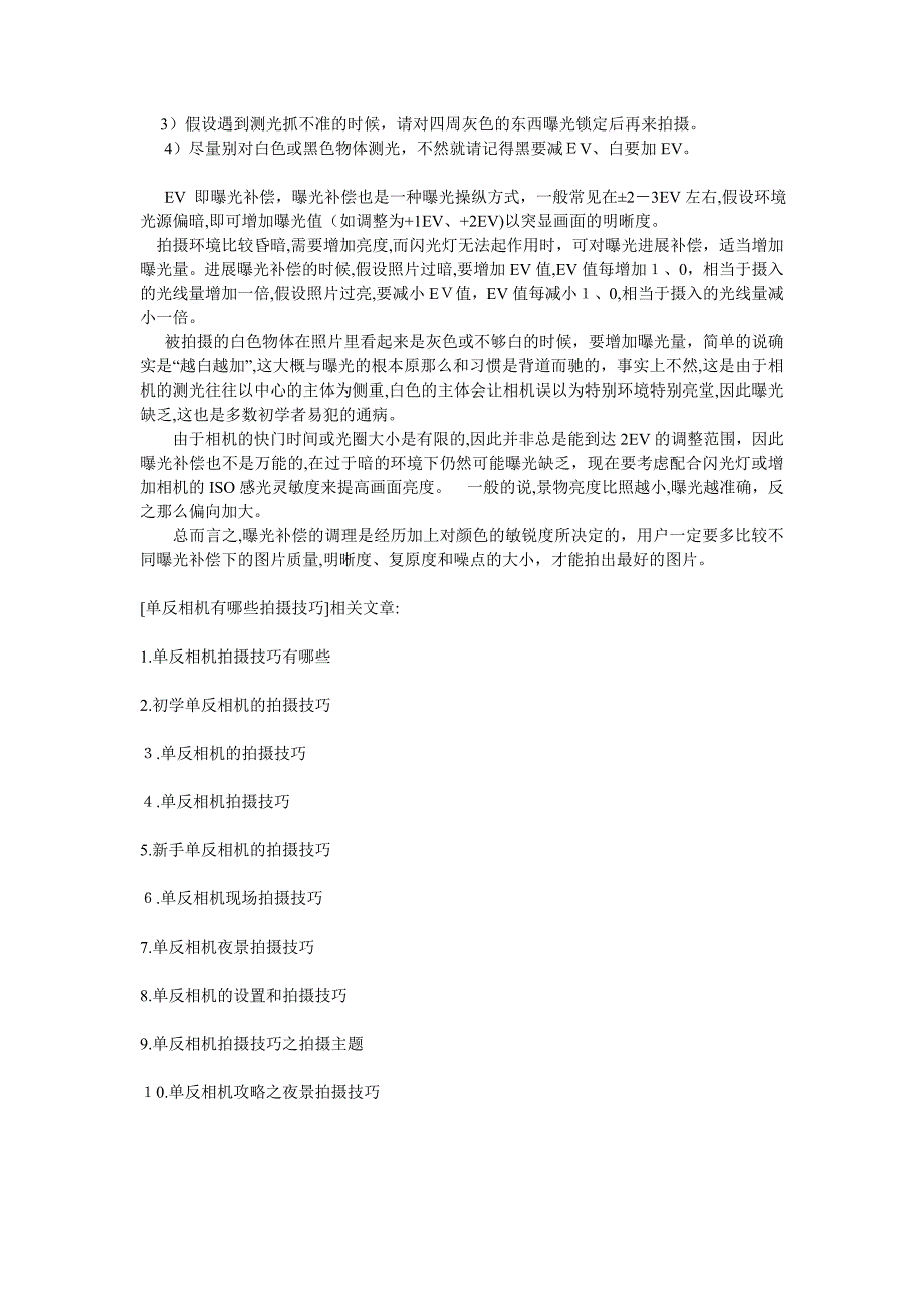 单反相机有哪些拍摄技巧_第3页