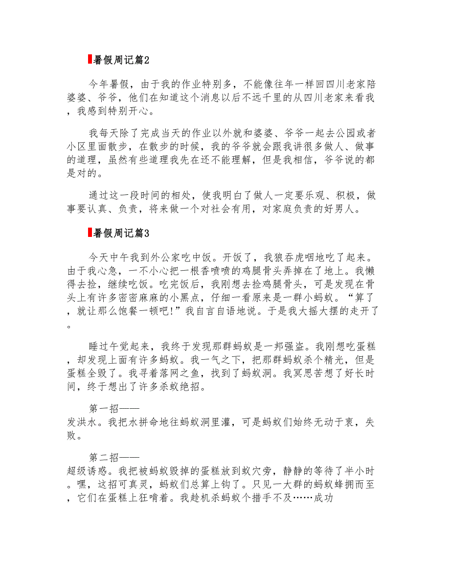 关于暑假周记三篇【实用】_第2页