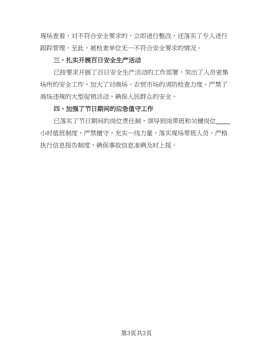 2023年度安全生产月宣传活动总结参考范文（2篇）.doc_第3页