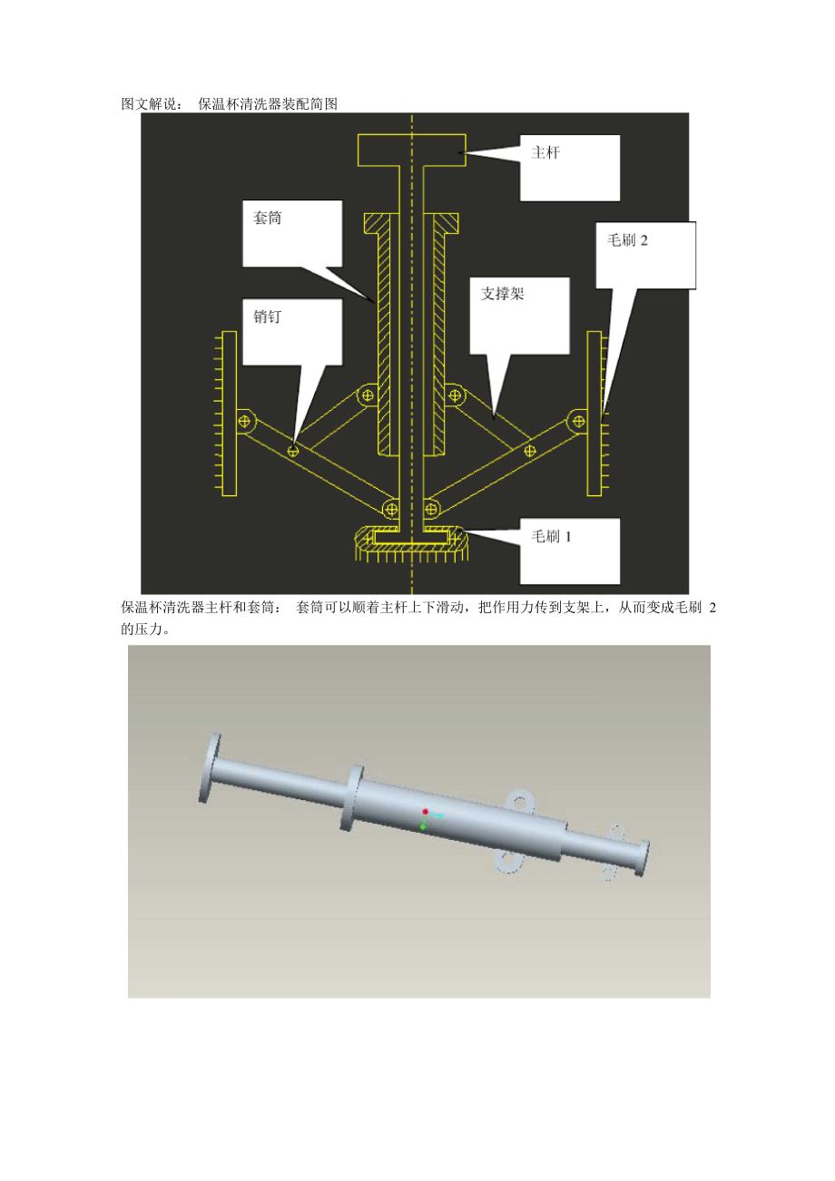 保温杯清洗器的创新设计_第4页