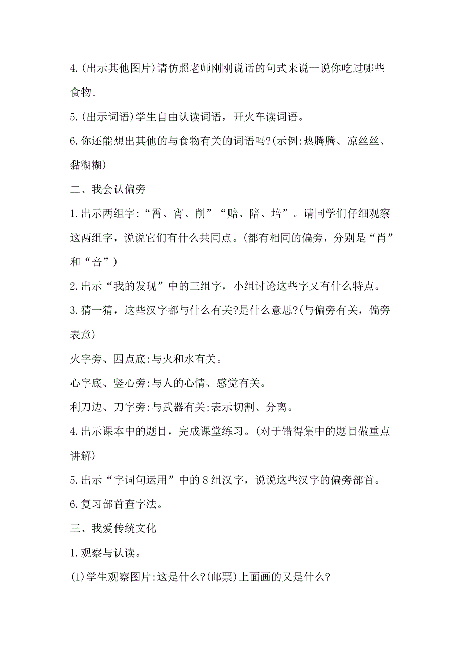 部编版小学语文二年级下册《语文园地三》教学设计语文园地三.doc_第2页