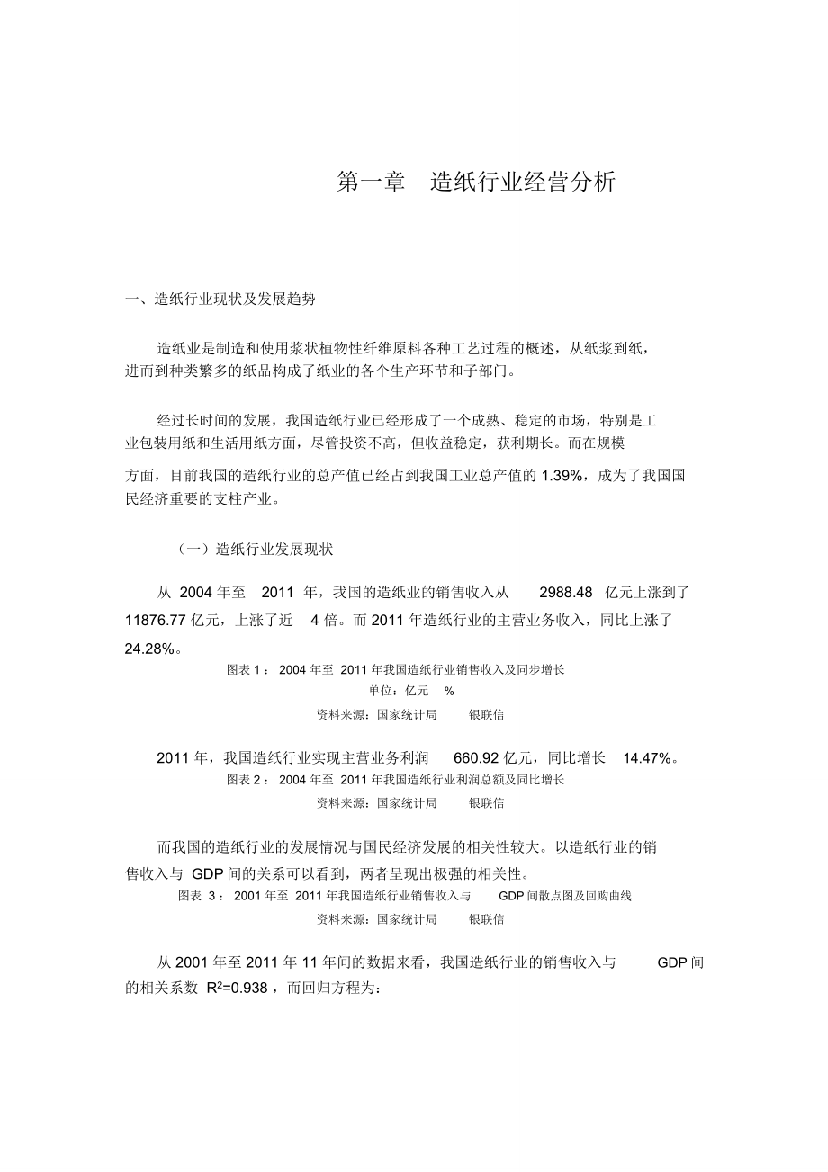 造纸行业供应链分析及金融服务方案_第3页