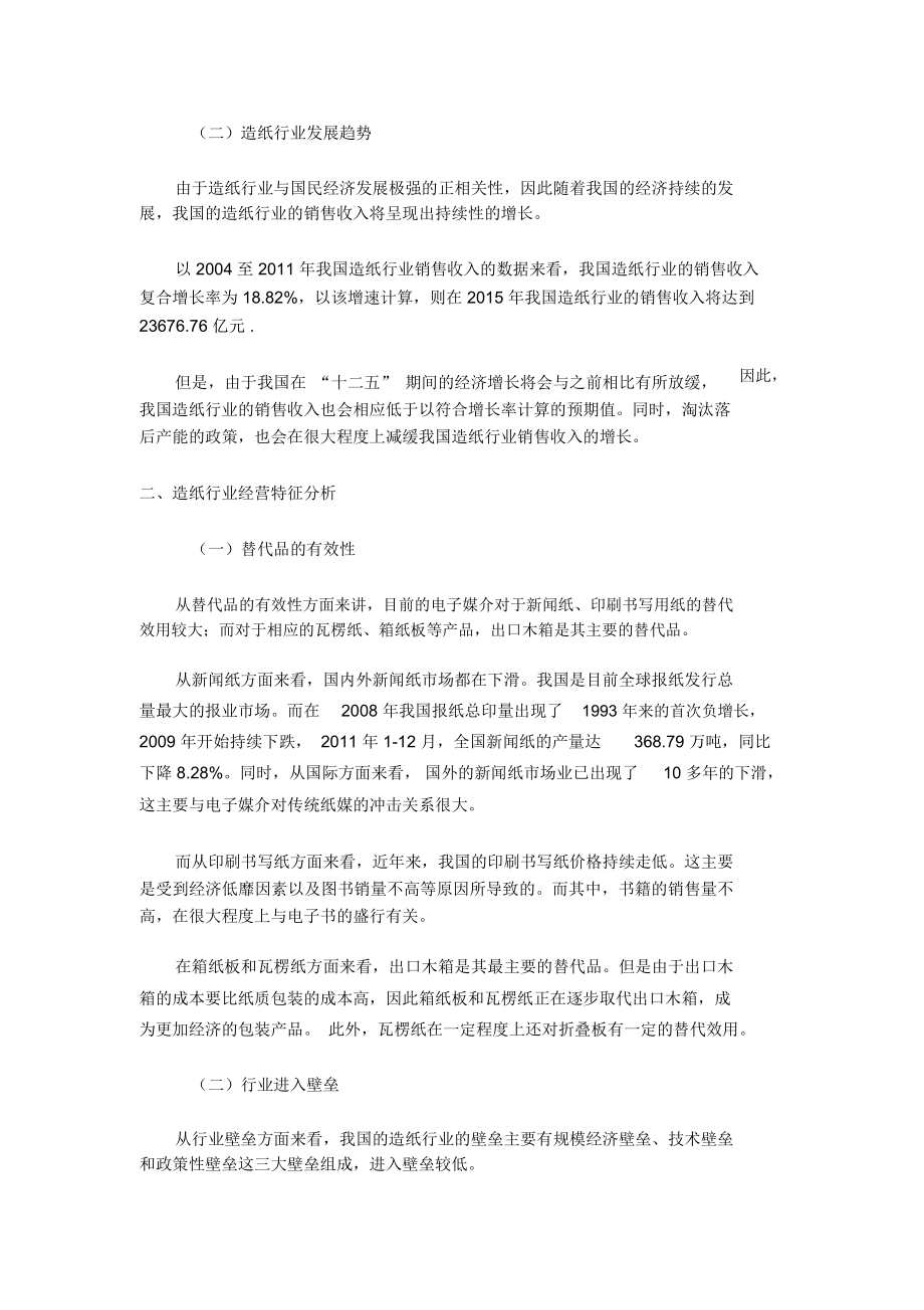 造纸行业供应链分析及金融服务方案_第4页