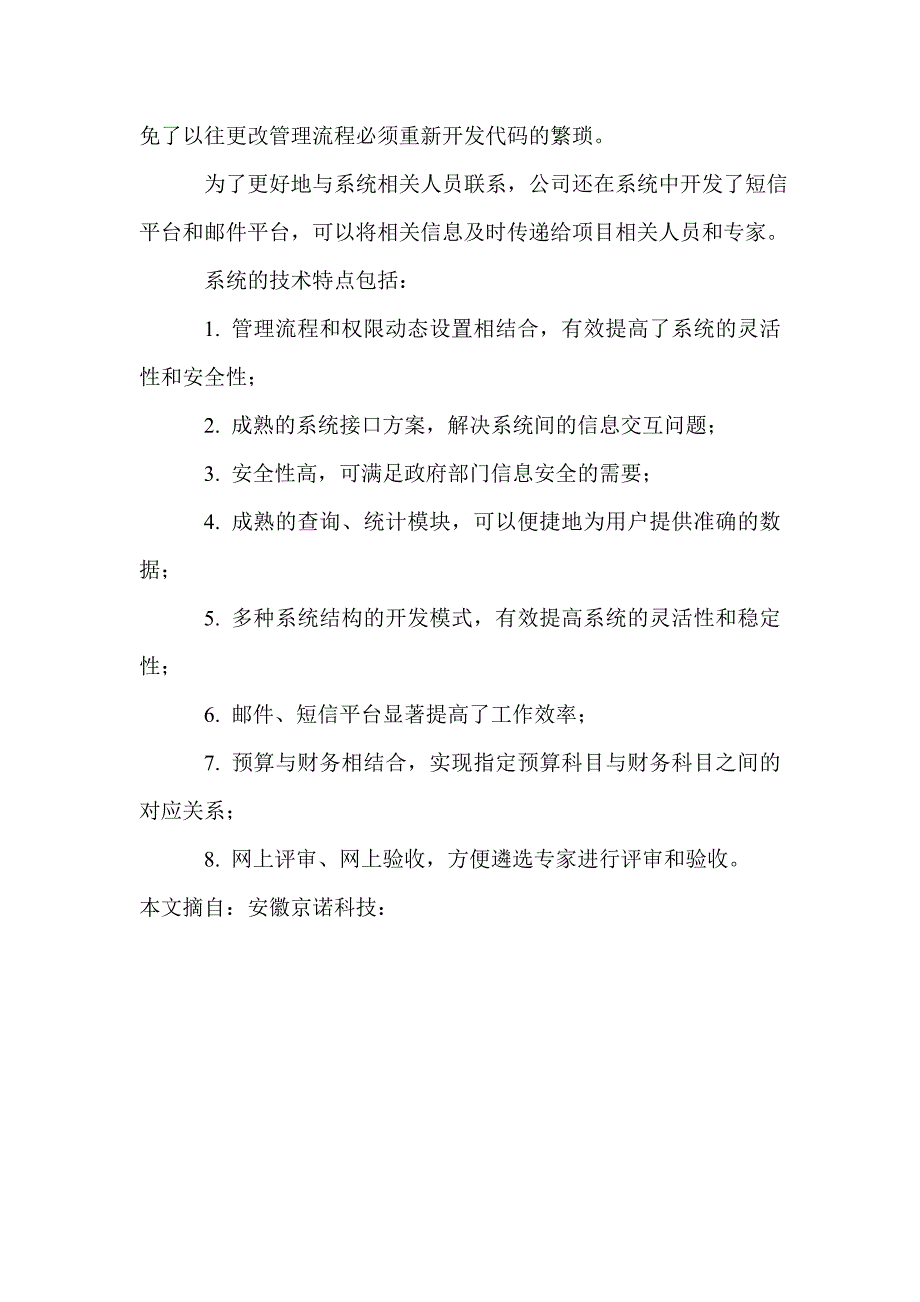 软件应用之项目管理信息系统_第2页