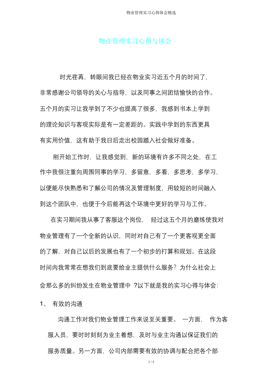 物业管理实习心得体会.doc_第1页