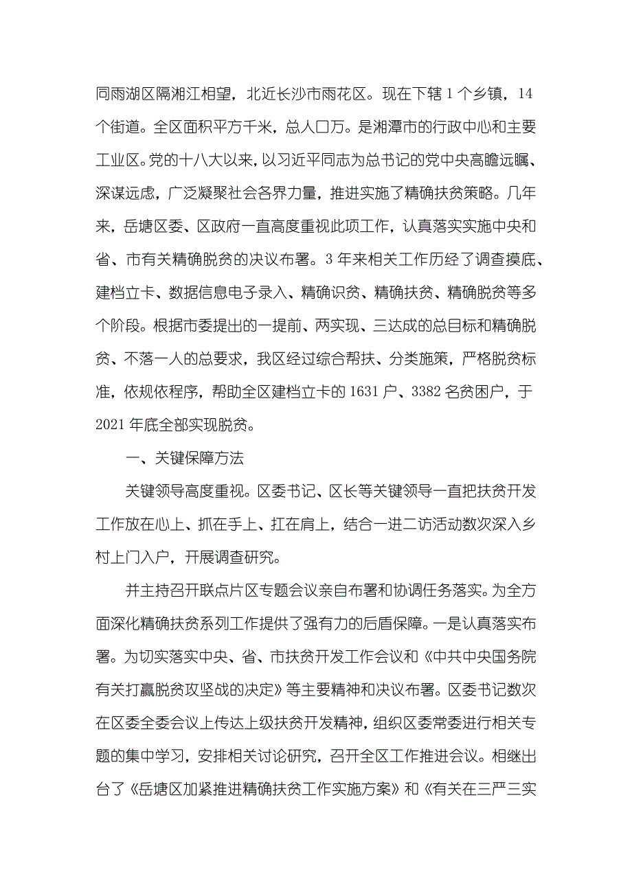 脱贫攻坚工作进展情况汇报 脱贫攻坚工作情况汇报_第3页