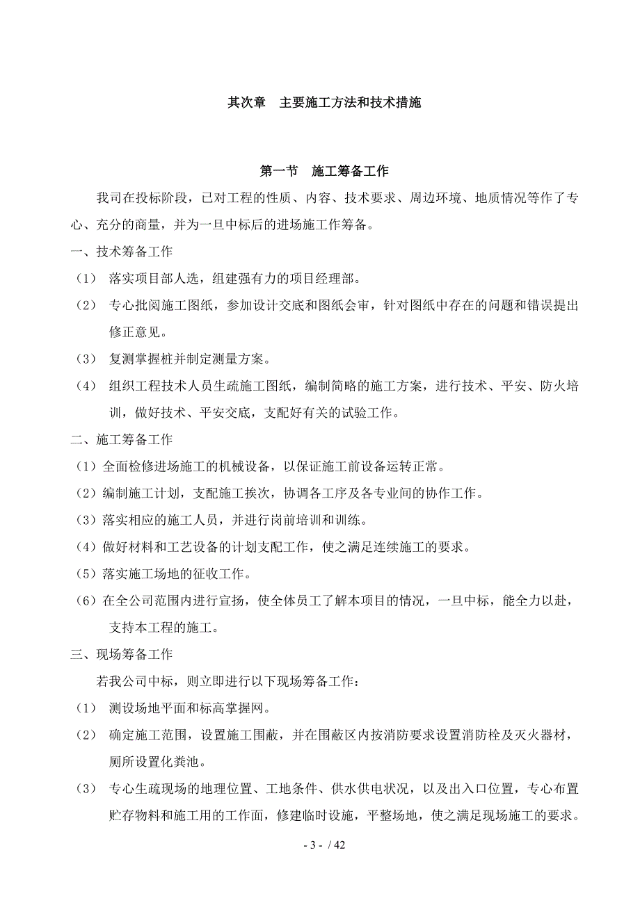 场地平整施工组织_第3页