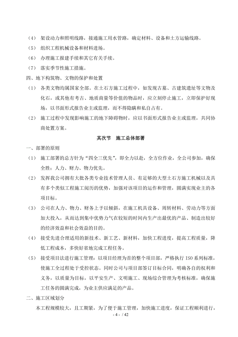 场地平整施工组织_第4页