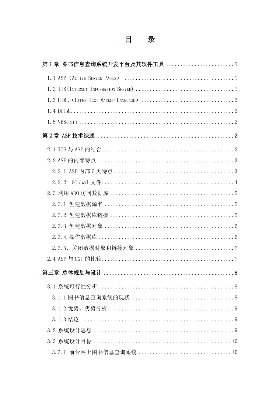 毕业设计网上图书信息查询系统论文_第2页