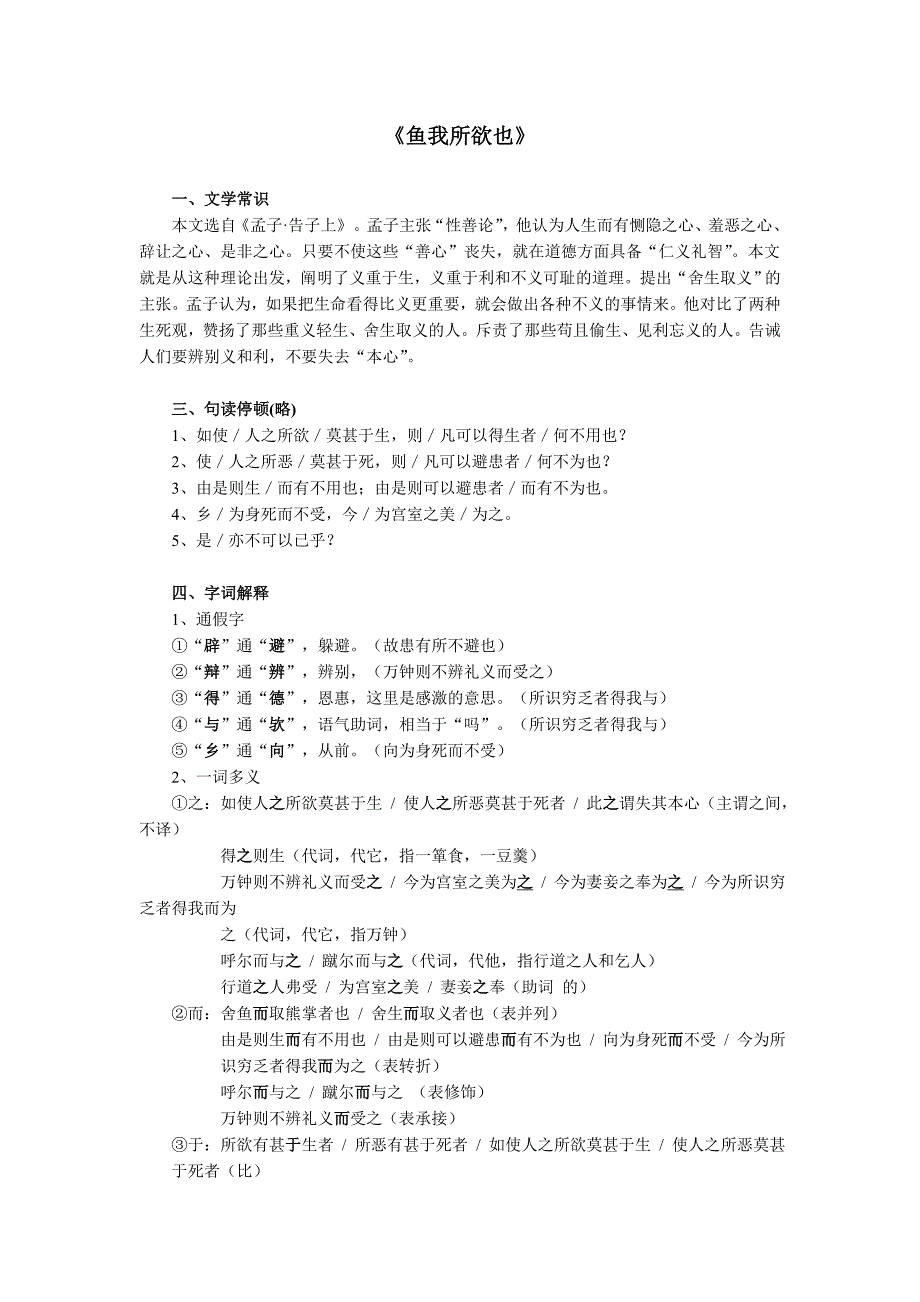 《鱼我所欲也》超全复习资料(字词+逐句翻译+课文理解拓展)_第1页