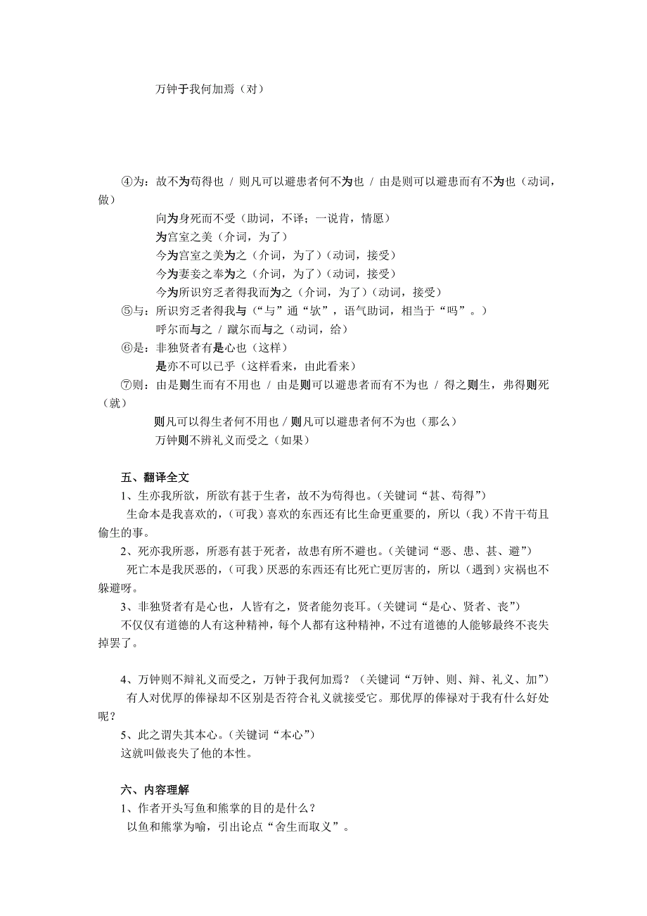 《鱼我所欲也》超全复习资料(字词+逐句翻译+课文理解拓展)_第2页