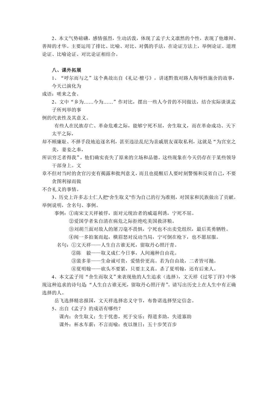 《鱼我所欲也》超全复习资料(字词+逐句翻译+课文理解拓展)_第5页