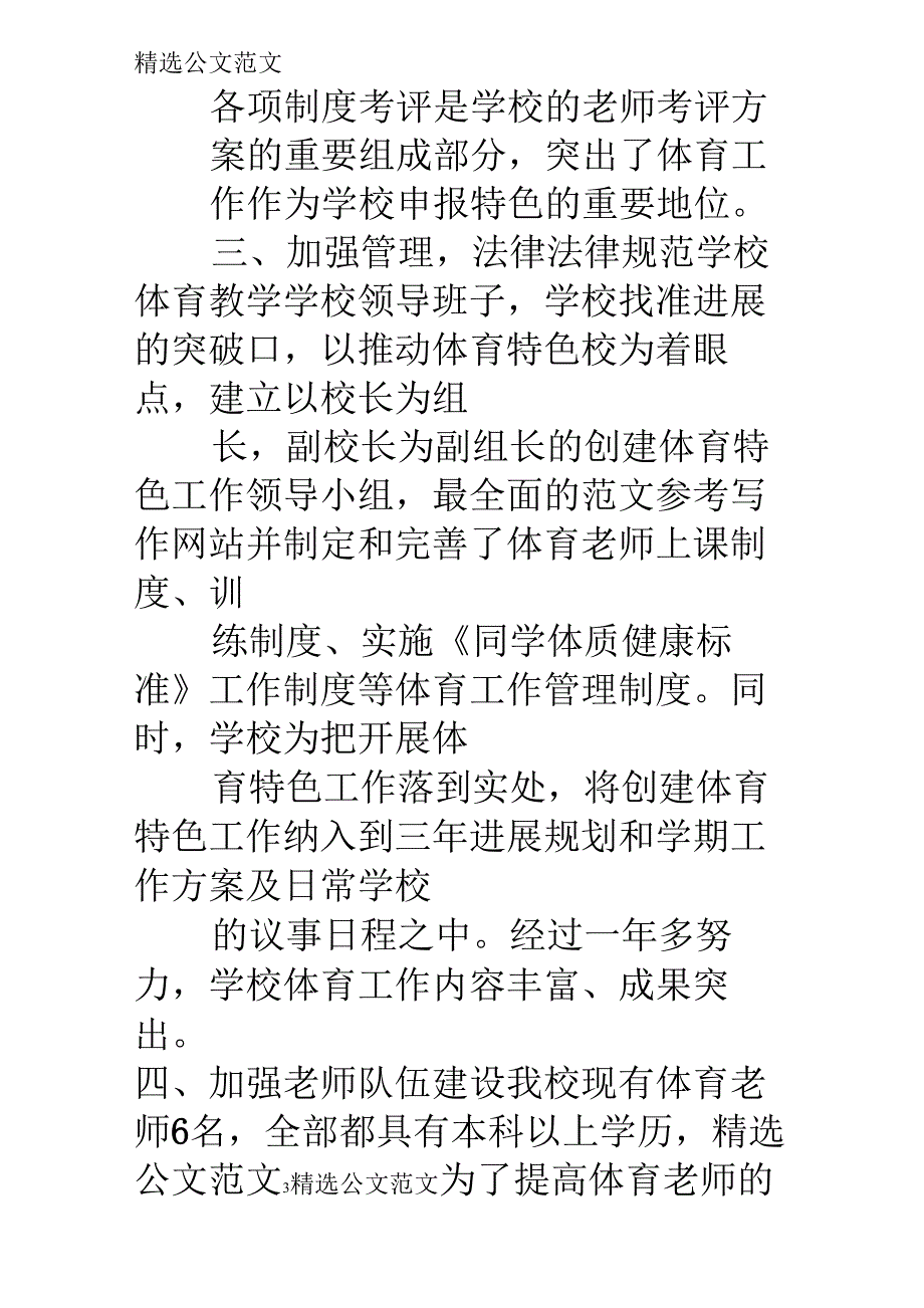 健美操特色学校总结_第3页