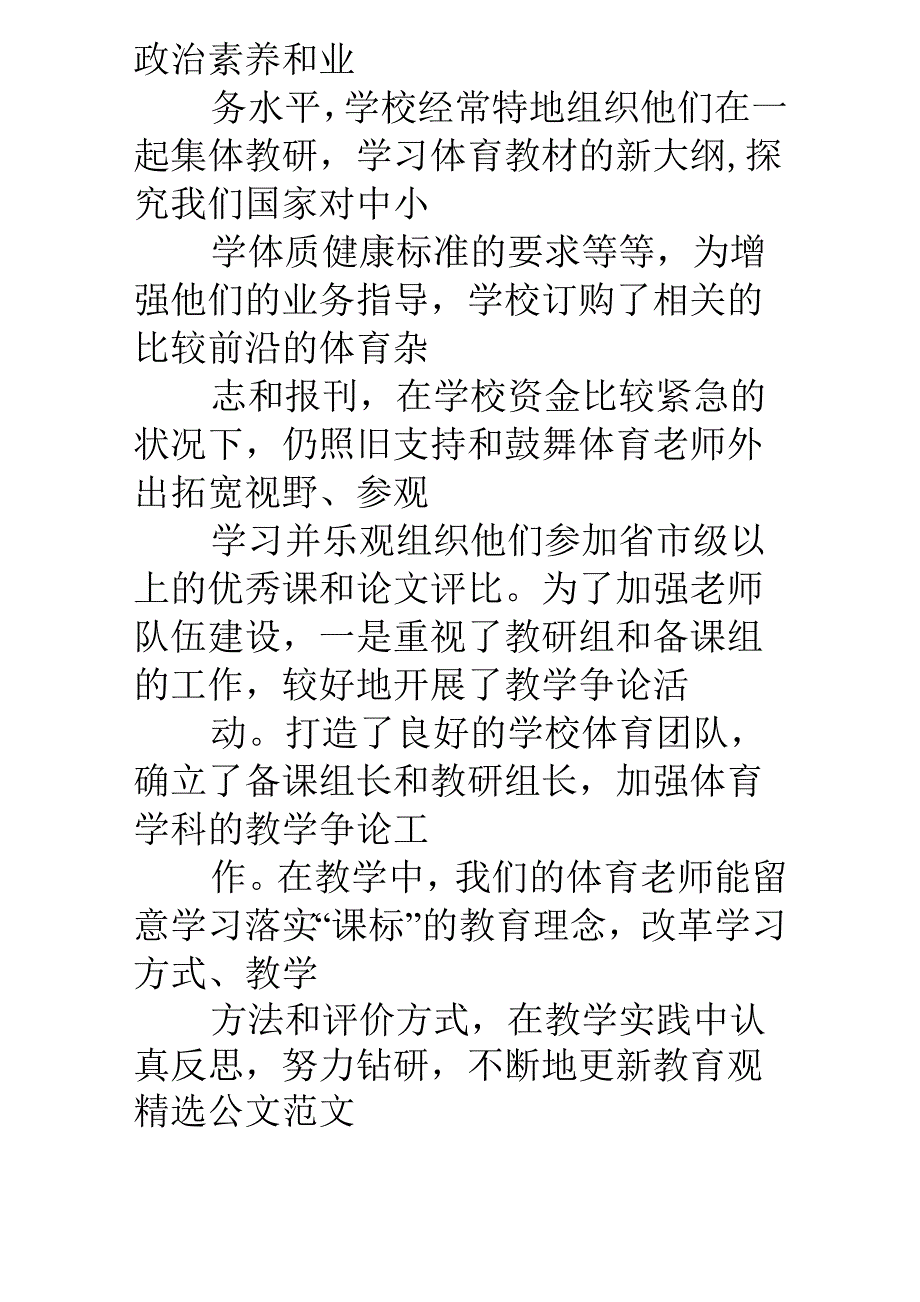 健美操特色学校总结_第4页