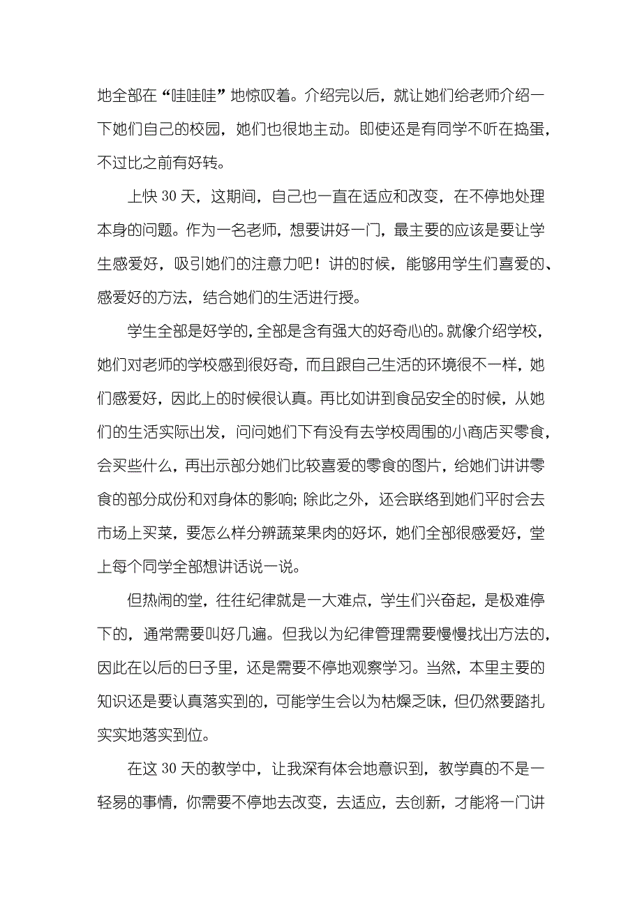 小学教学心得体会范文_第2页