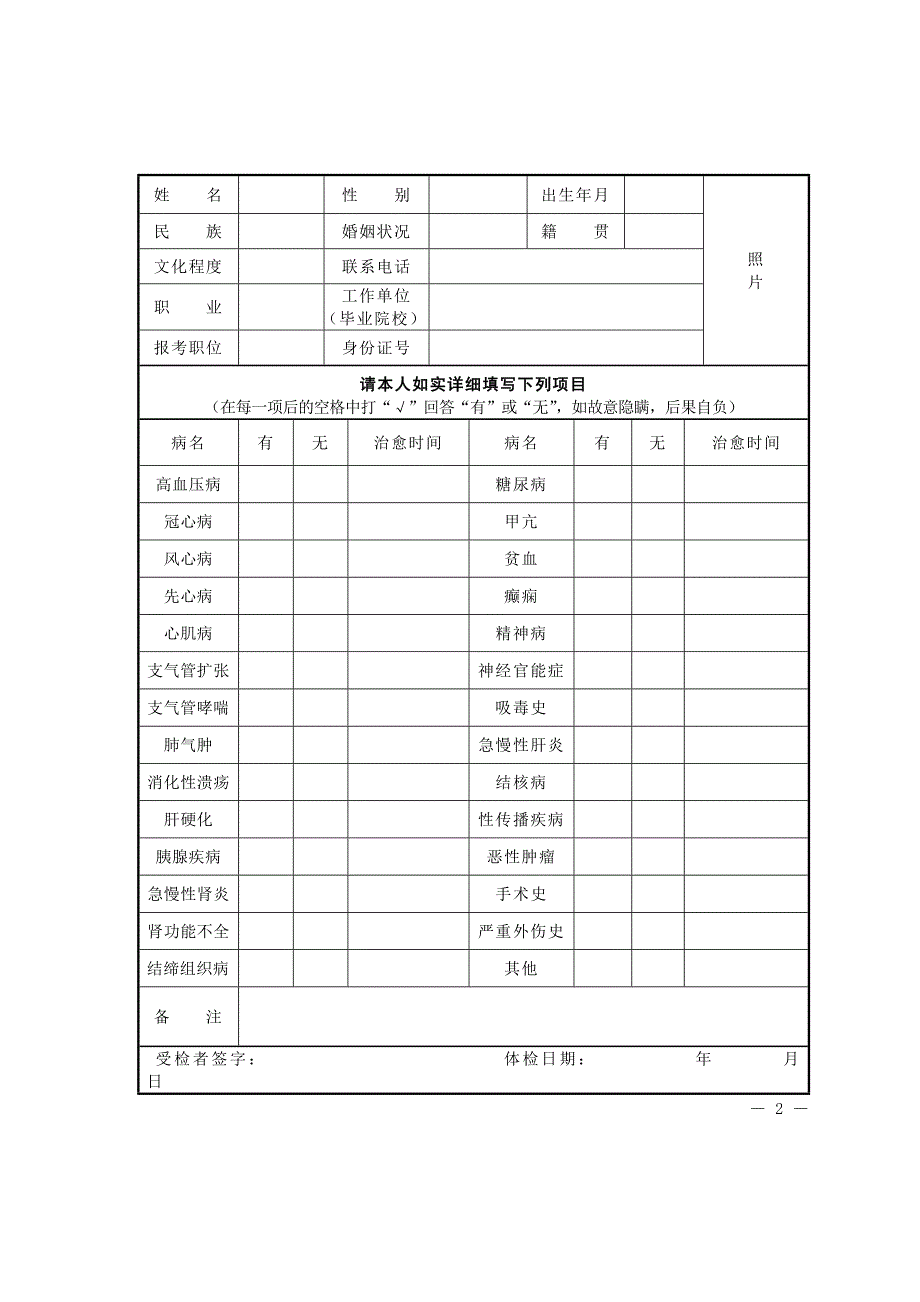 《公务员录用体检表》(总8页_第3页