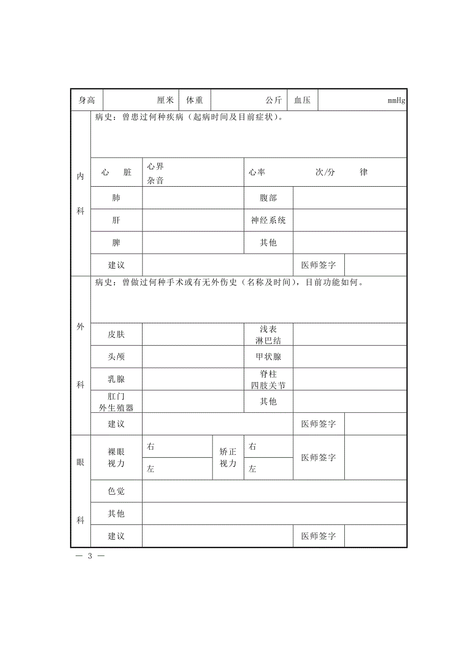 《公务员录用体检表》(总8页_第4页