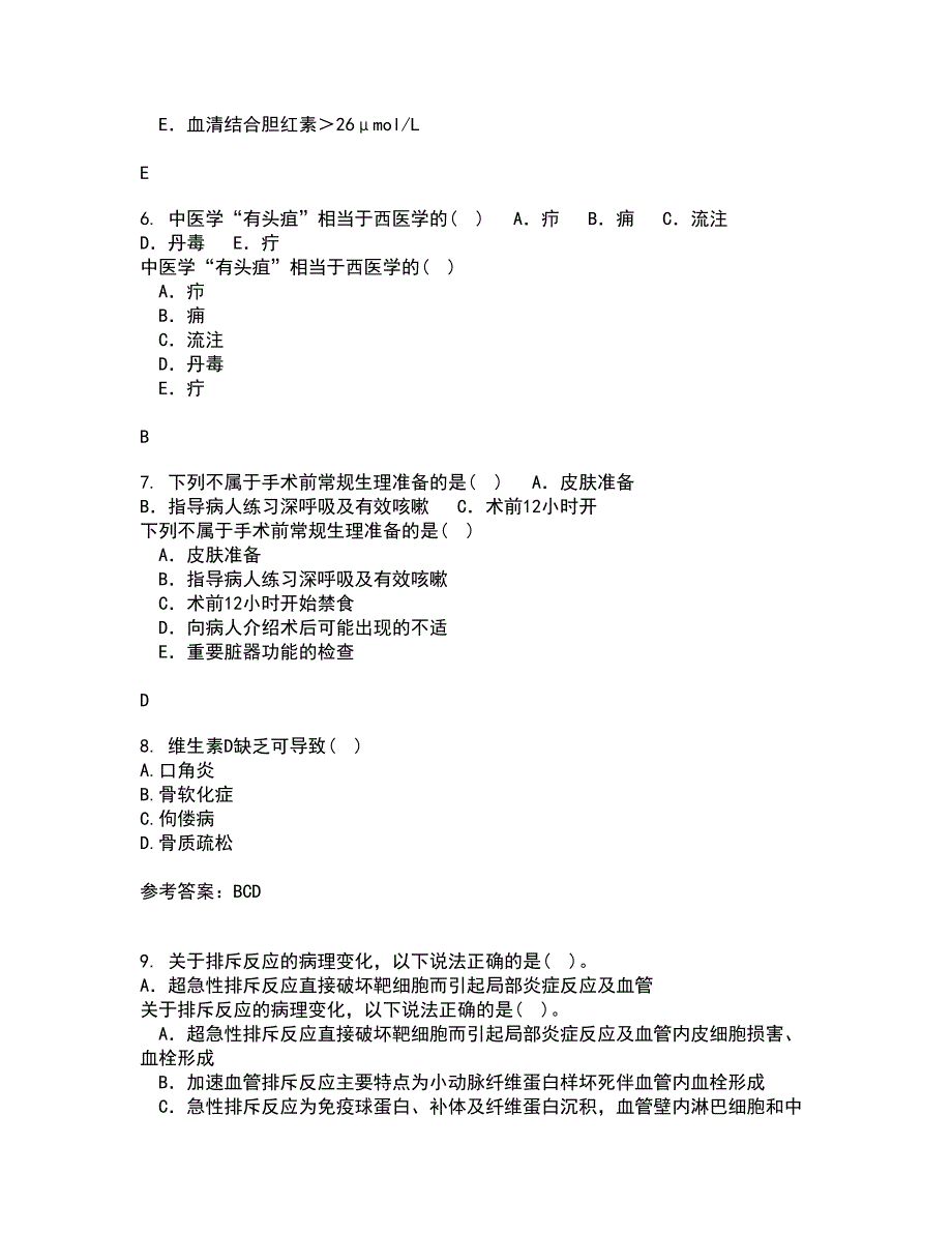 吉林大学21春《临床营养学》在线作业一满分答案18_第2页