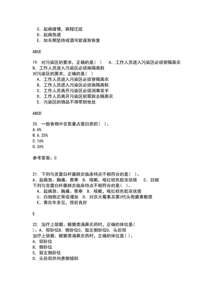 吉林大学21春《临床营养学》在线作业一满分答案18_第5页