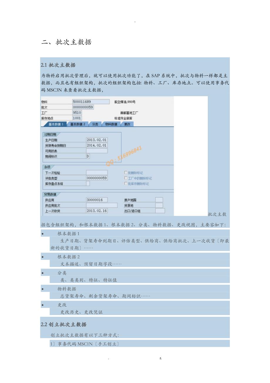 批次管理汇总_第2页