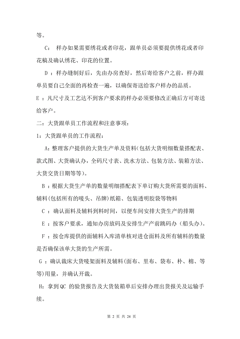 服装业务跟单工作职责及流程_第2页