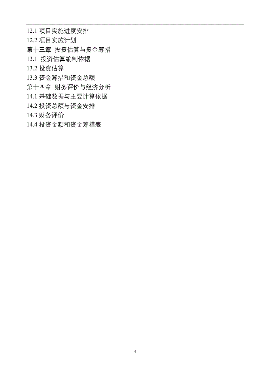 植保生物制品的工厂化天敌昆虫产业化生产基地可行性研究报告.doc_第4页