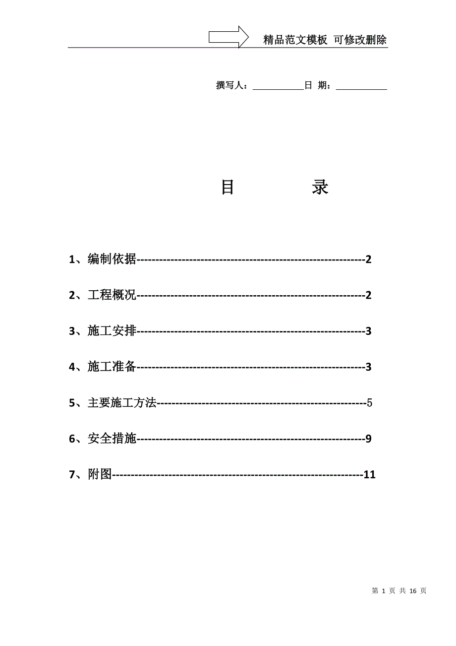 外装修脚手架搭设方案_第1页