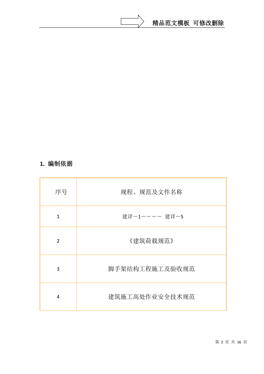 外装修脚手架搭设方案_第2页