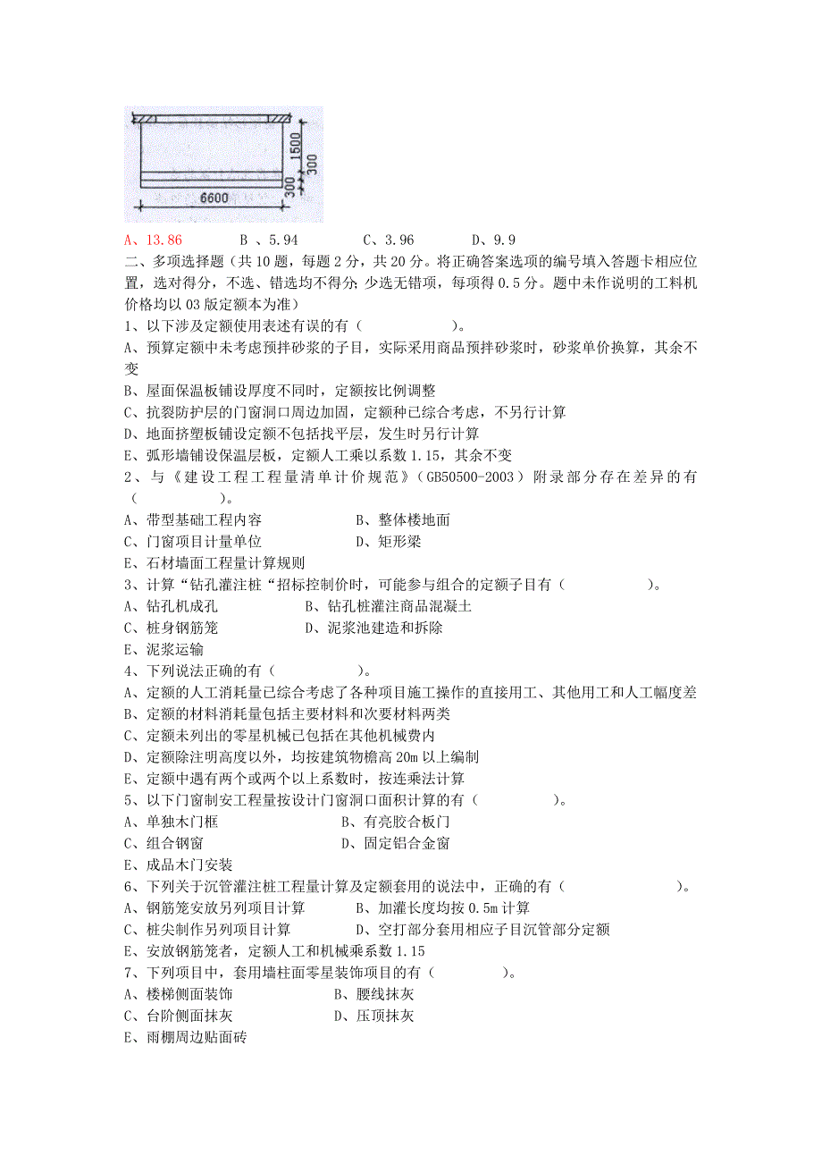 浙江2010造价员考试真题(计价实务).doc_第2页