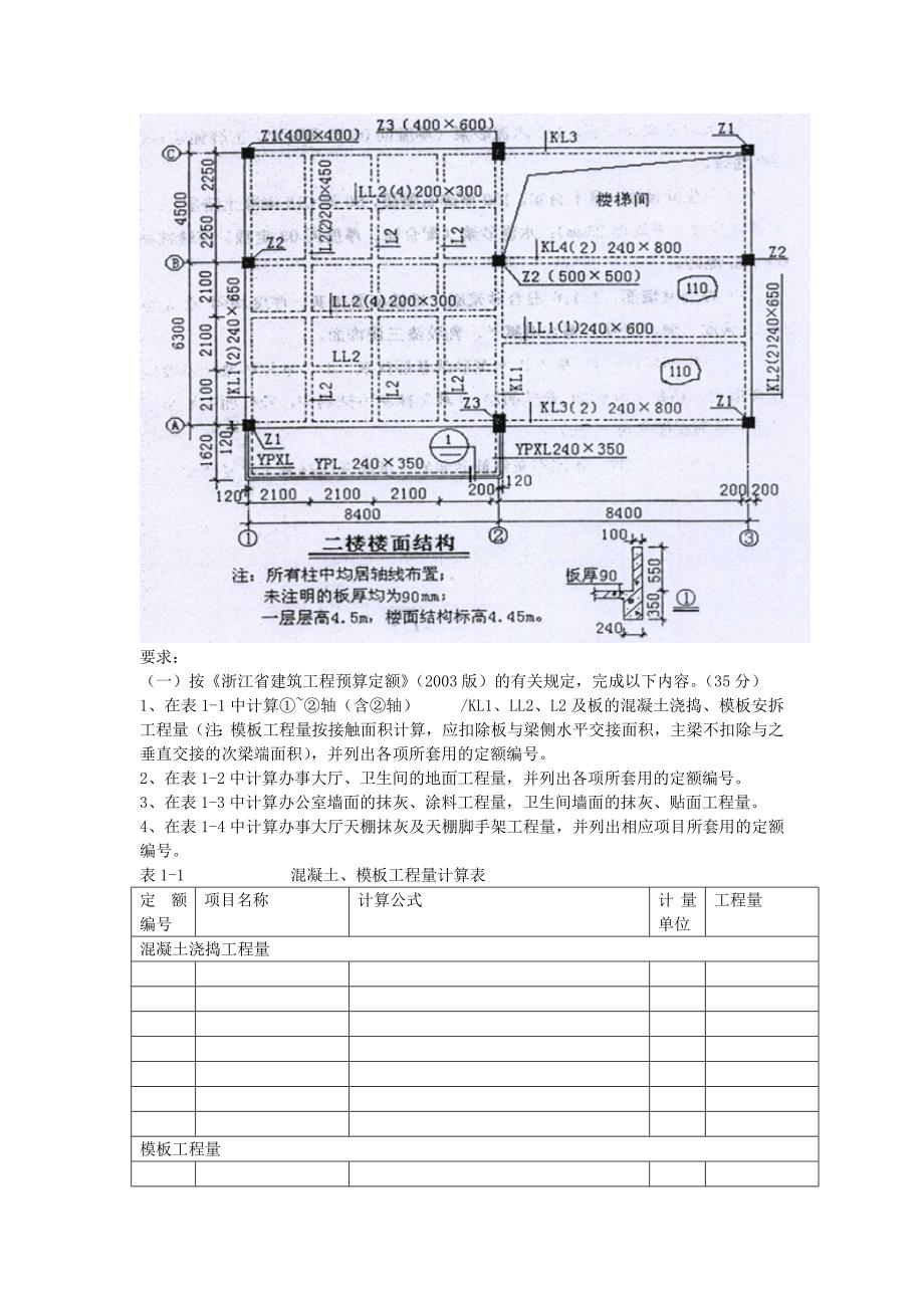 浙江2010造价员考试真题(计价实务).doc_第5页