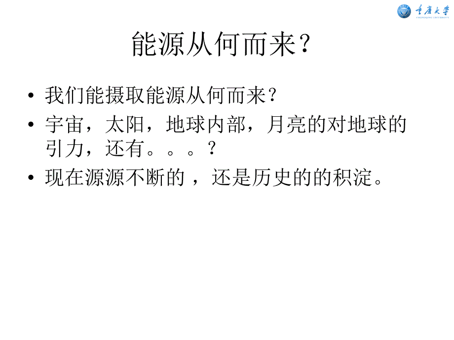 《能源化学电源》PPT课件_第2页