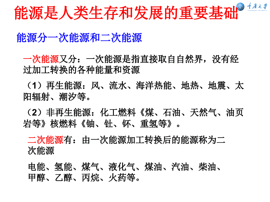 《能源化学电源》PPT课件_第4页