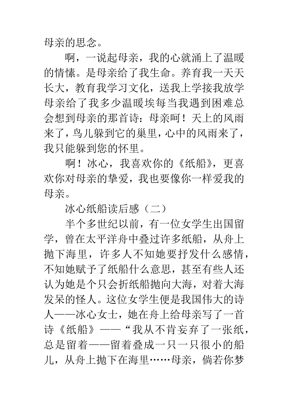 冰心纸船读后感.docx_第3页