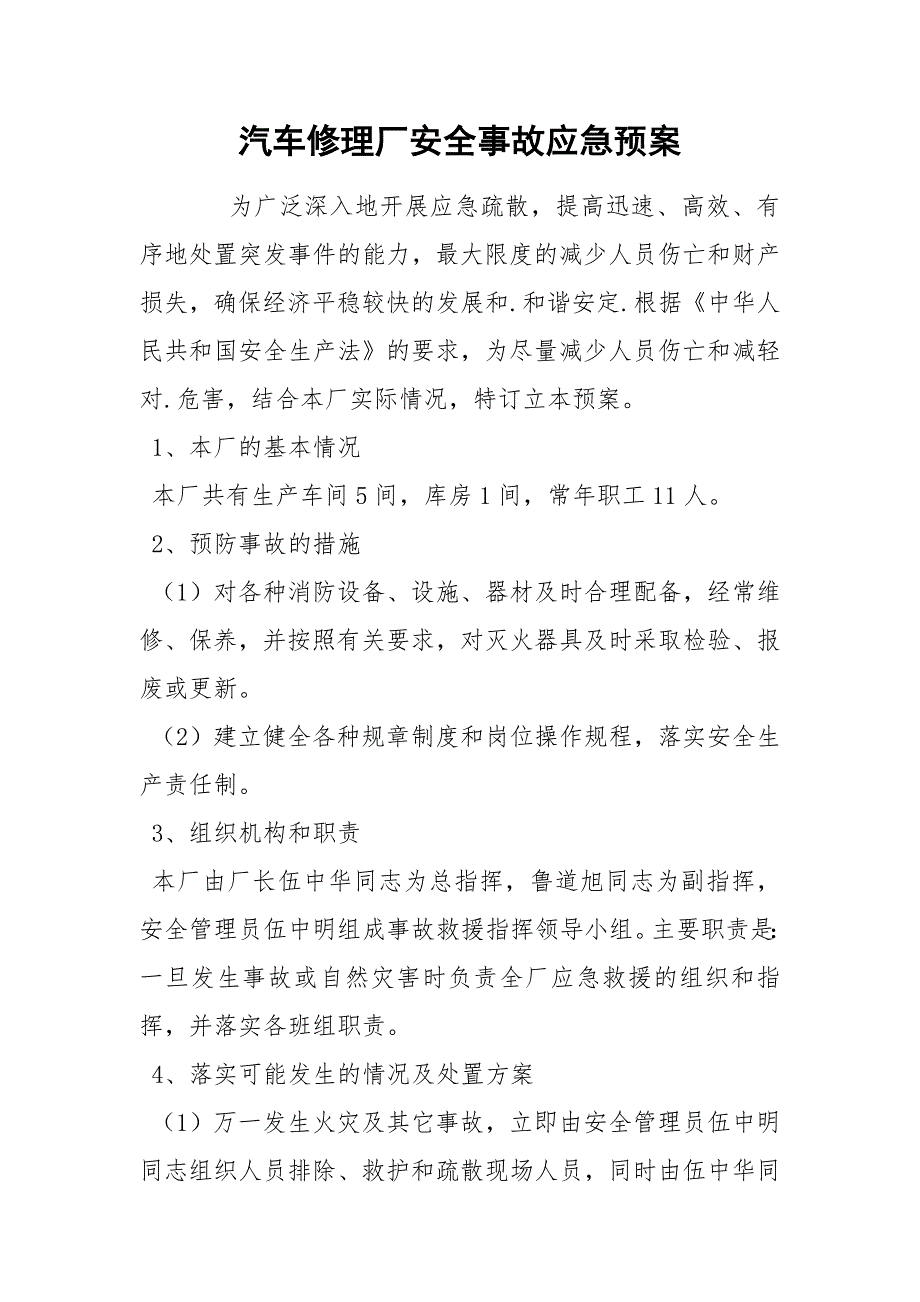 汽车修理厂安全事故应急预案_第1页