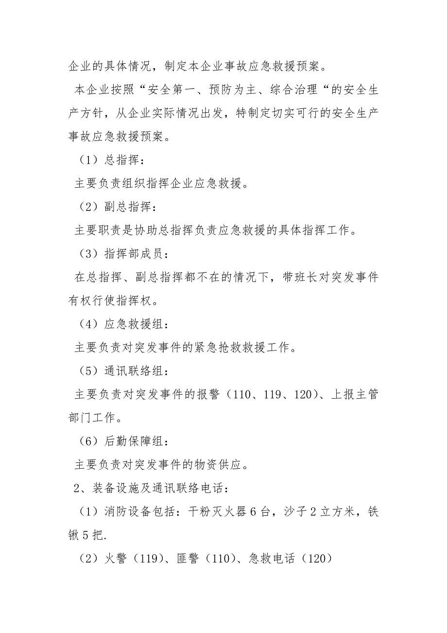 汽车修理厂安全事故应急预案_第3页