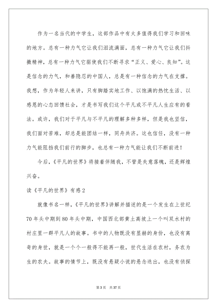 读《平凡的世界》有感集合15篇_第3页